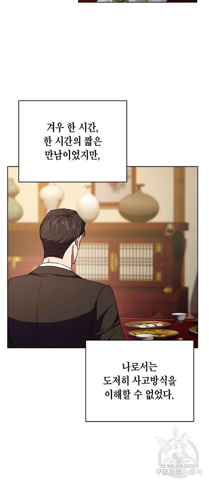 국세청 망나니 89화 66