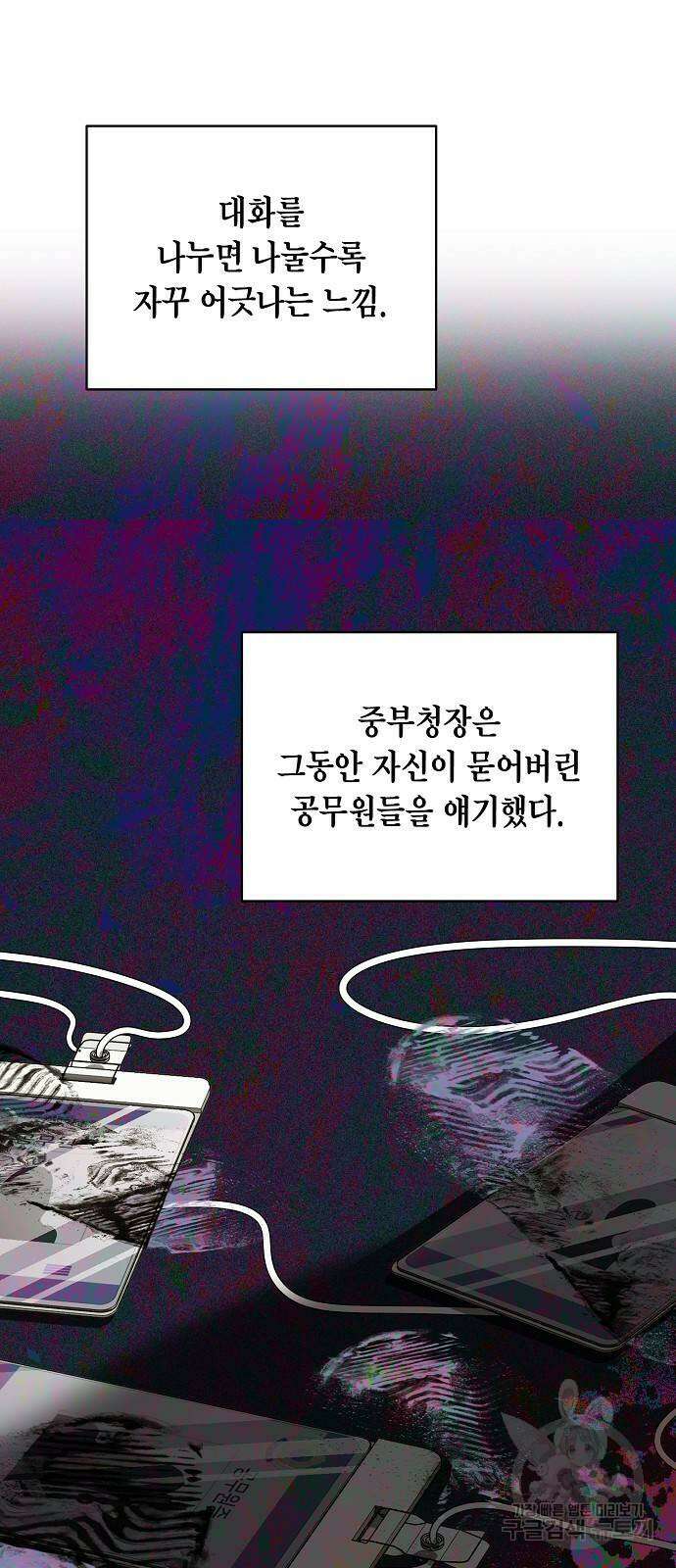 국세청 망나니 89화 67