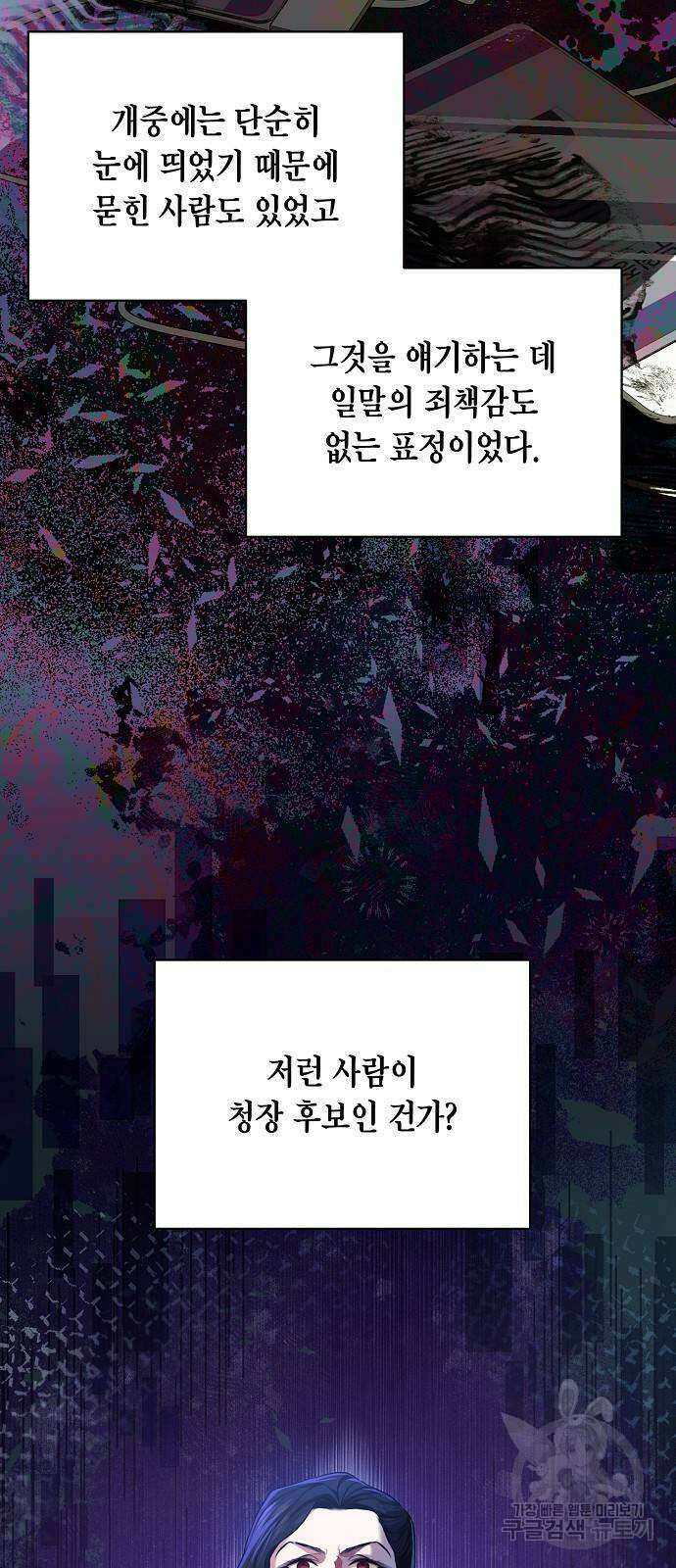 국세청 망나니 89화 68
