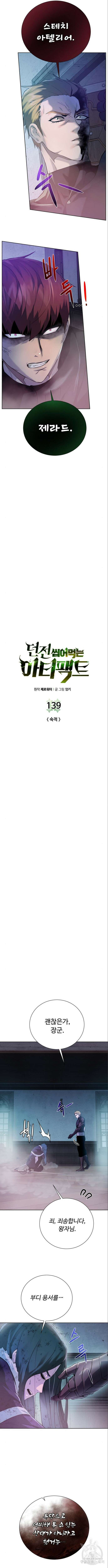던전 씹어먹는 아티팩트 139화 5
