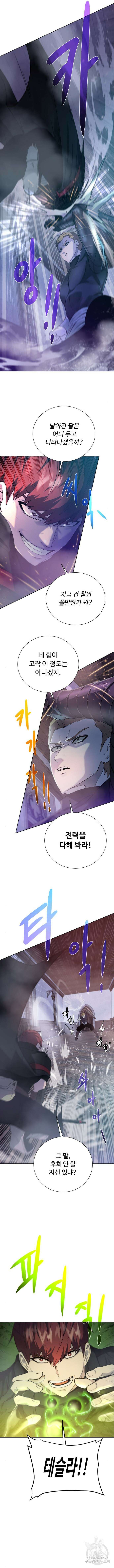 던전 씹어먹는 아티팩트 139화 8