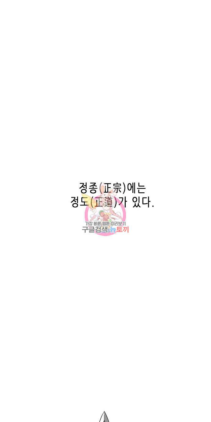 무한 레벨업 in 무림 90화 1
