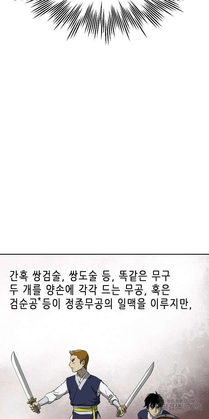 무한 레벨업 in 무림 90화 3