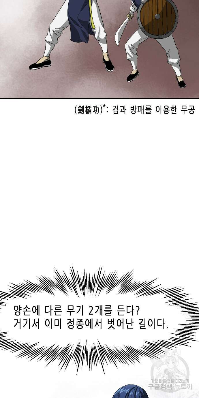 무한 레벨업 in 무림 90화 4
