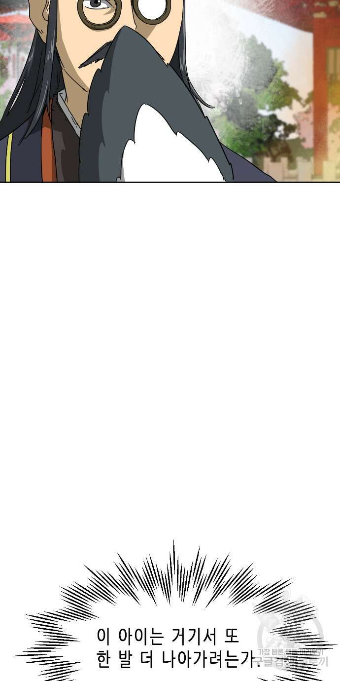 무한 레벨업 in 무림 90화 6