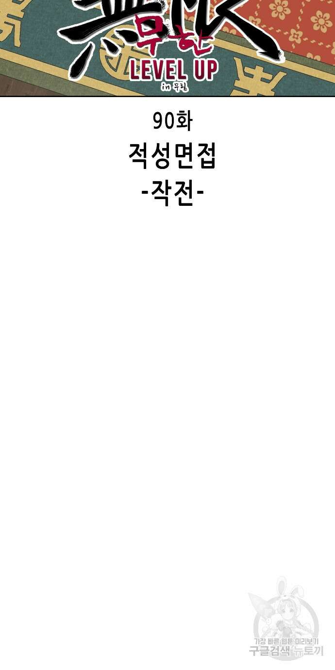 무한 레벨업 in 무림 90화 8