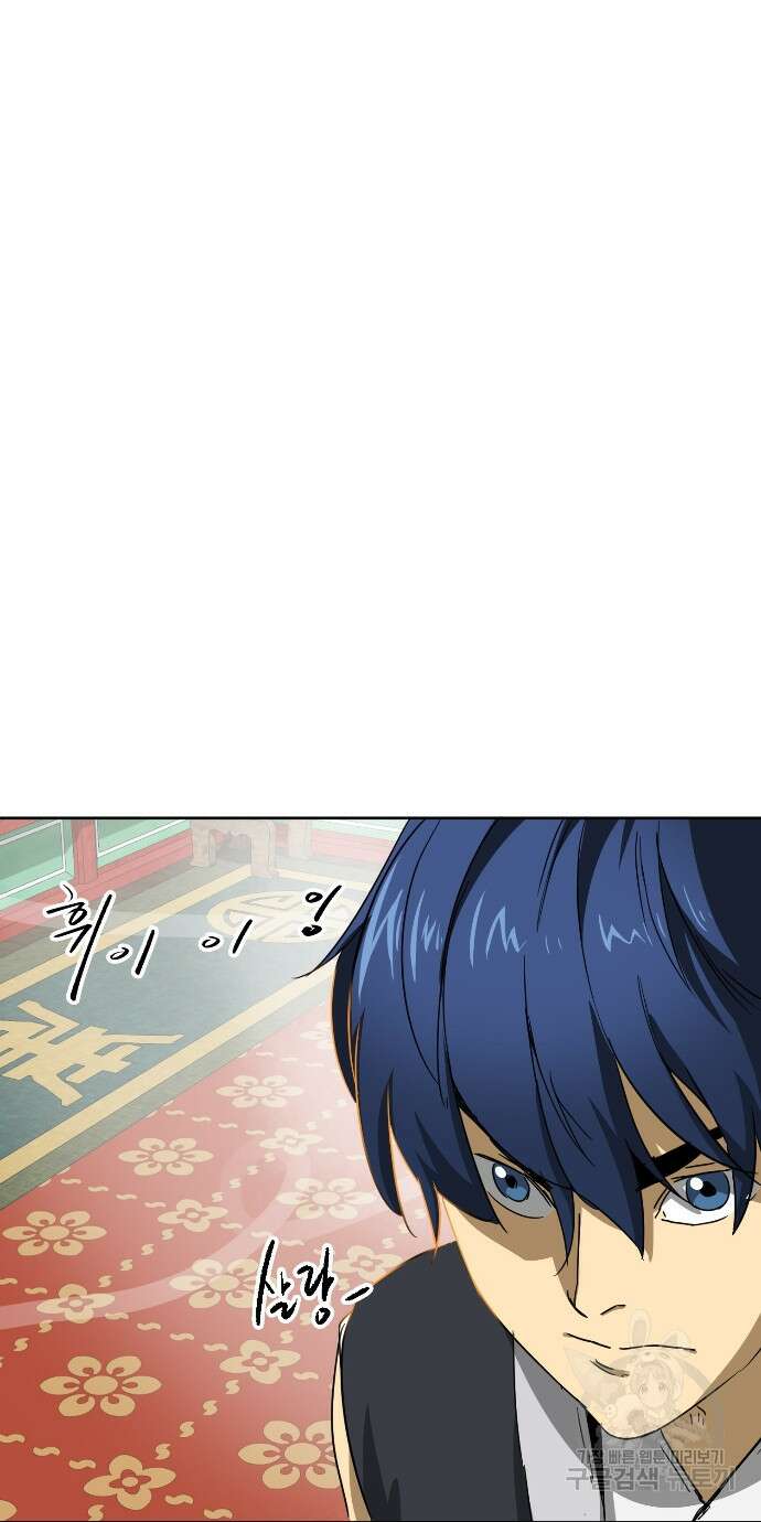 무한 레벨업 in 무림 90화 9