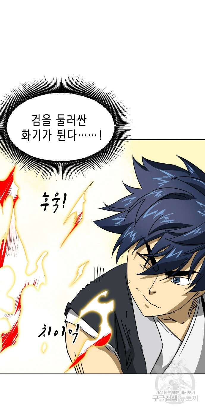무한 레벨업 in 무림 90화 13