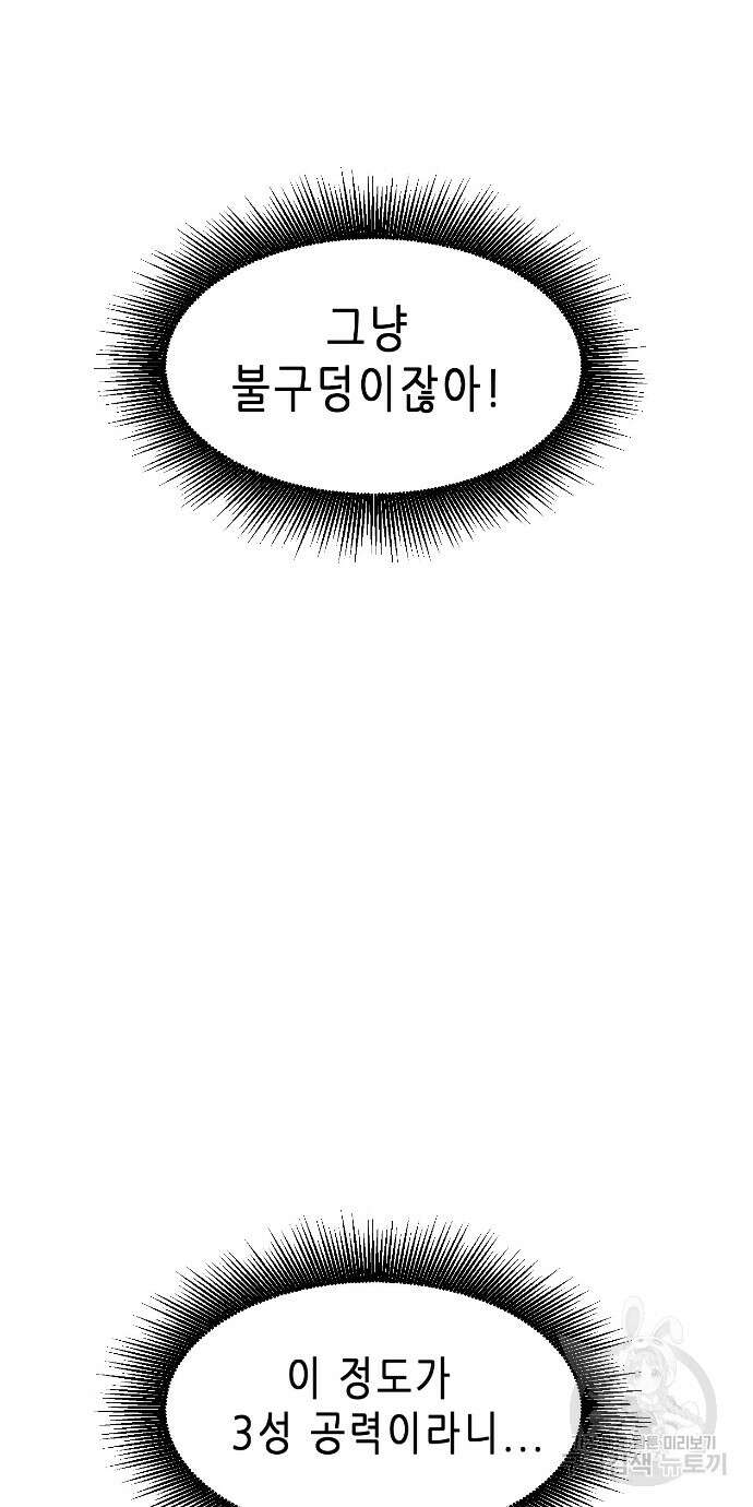 무한 레벨업 in 무림 90화 14