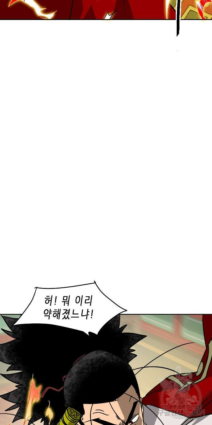 무한 레벨업 in 무림 90화 17