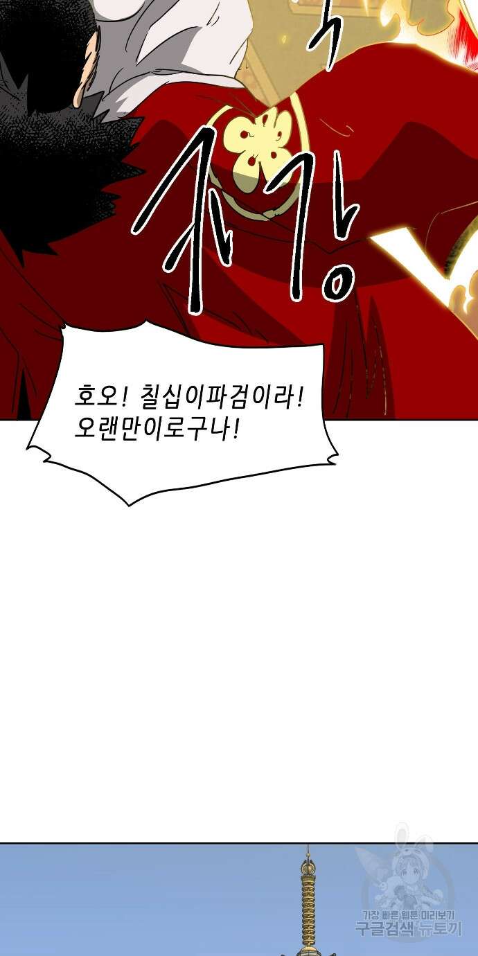 무한 레벨업 in 무림 90화 20