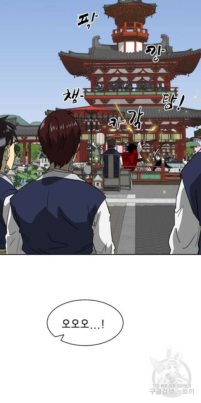 무한 레벨업 in 무림 90화 21