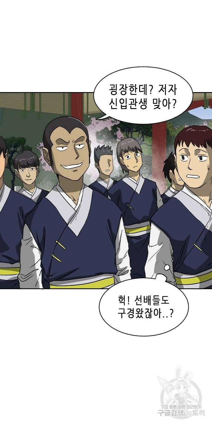무한 레벨업 in 무림 90화 22