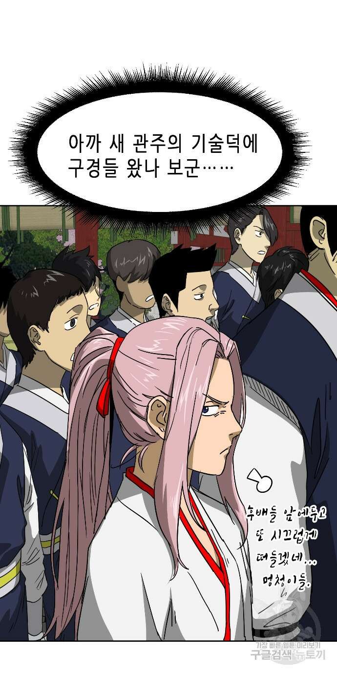 무한 레벨업 in 무림 90화 23