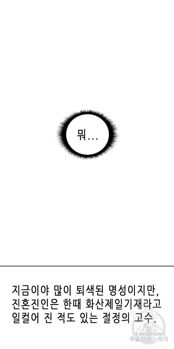 무한 레벨업 in 무림 90화 24