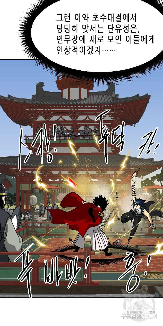 무한 레벨업 in 무림 90화 26