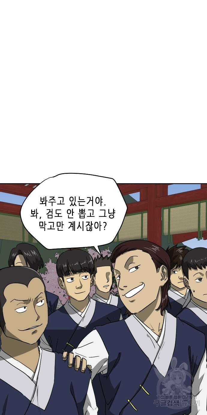 무한 레벨업 in 무림 90화 27