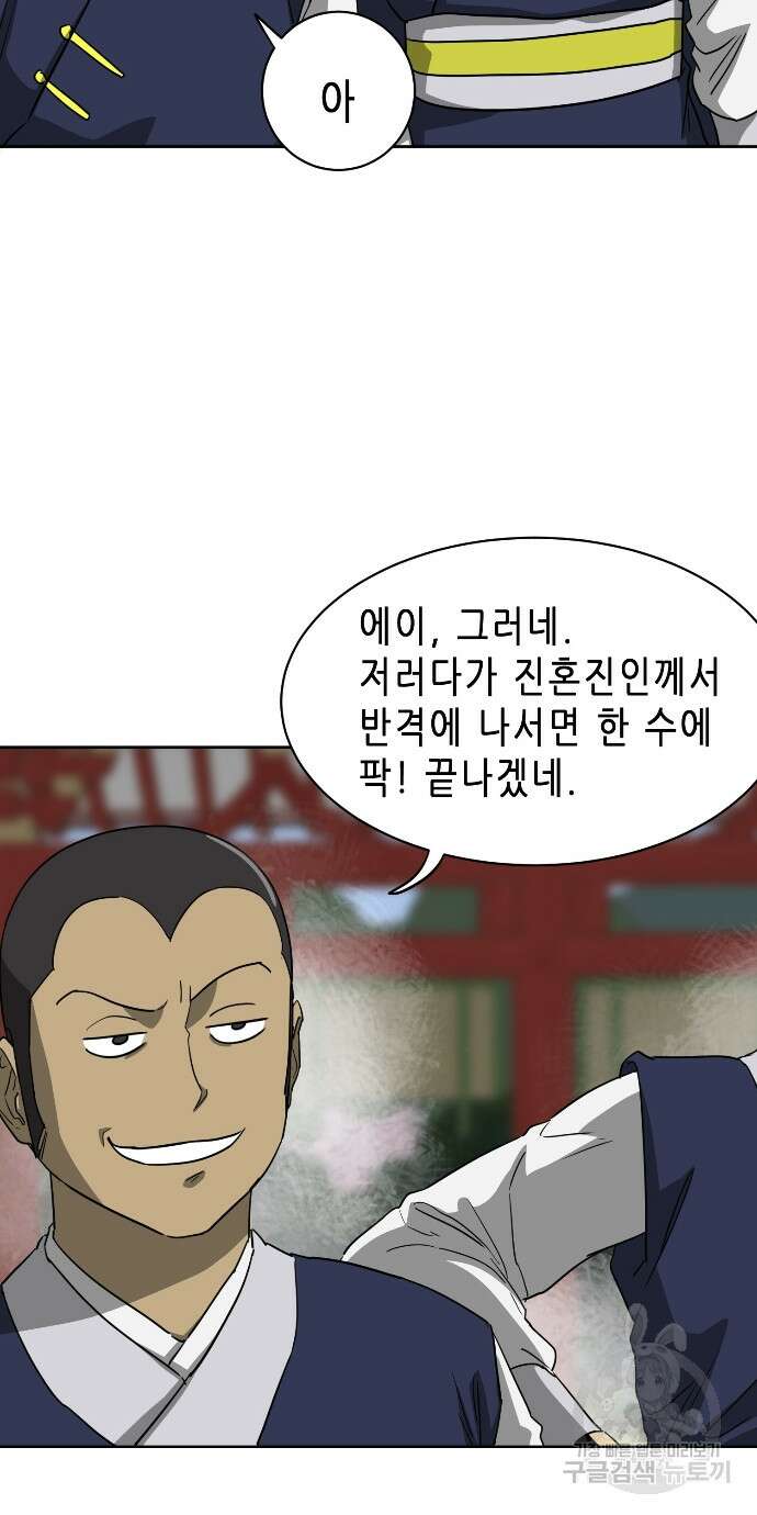 무한 레벨업 in 무림 90화 28