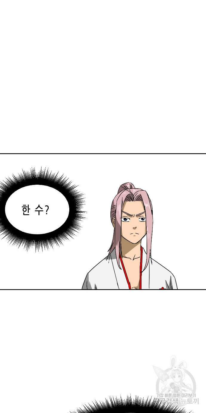 무한 레벨업 in 무림 90화 29