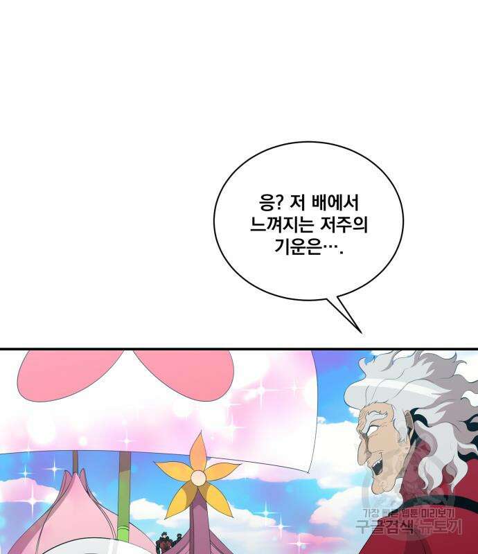 꽃만 키우는데 너무강함 186화 2