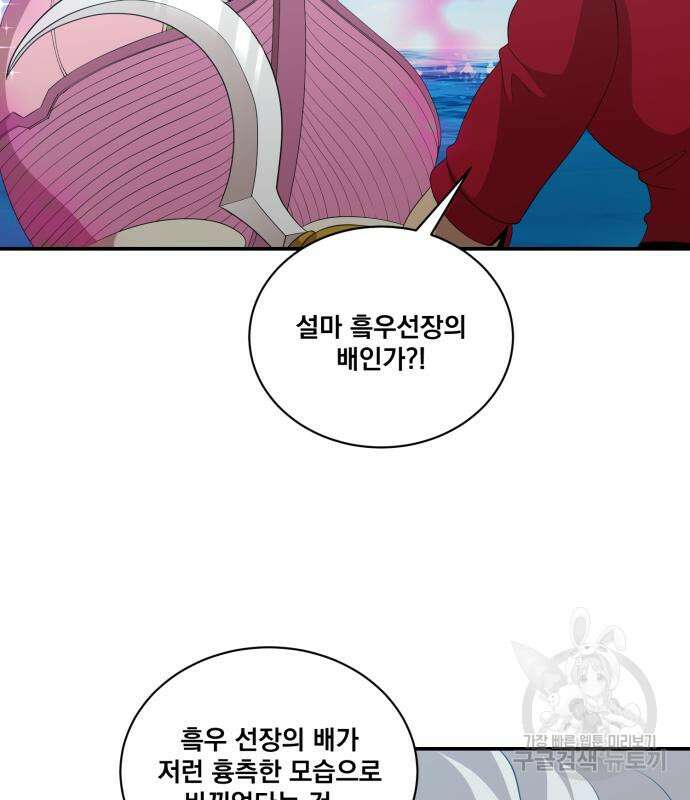 꽃만 키우는데 너무강함 186화 3