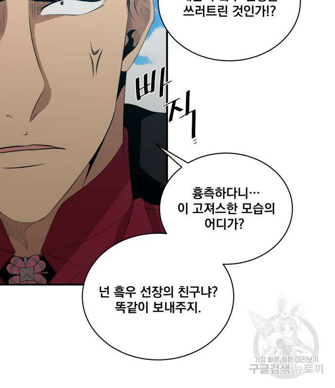 꽃만 키우는데 너무강함 186화 5