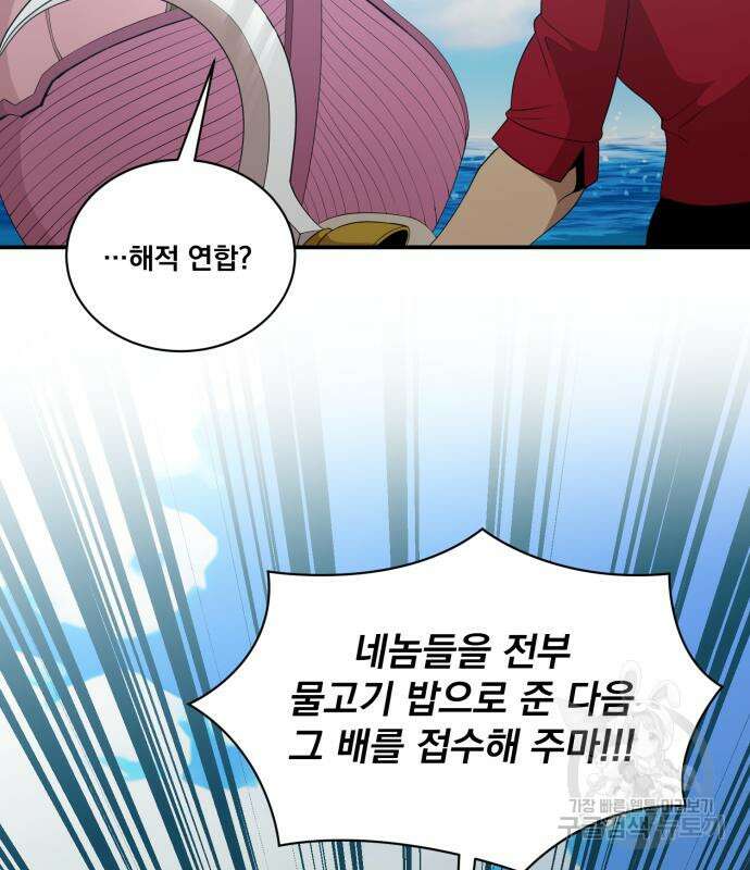 꽃만 키우는데 너무강함 186화 7