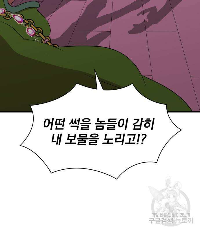 꽃만 키우는데 너무강함 186화 11
