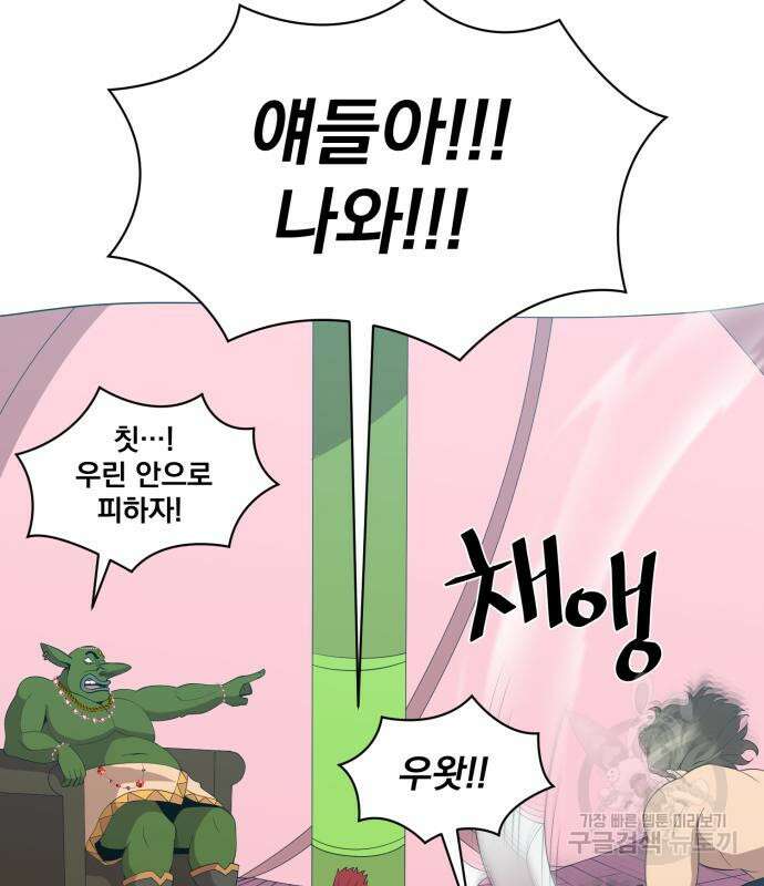 꽃만 키우는데 너무강함 186화 18