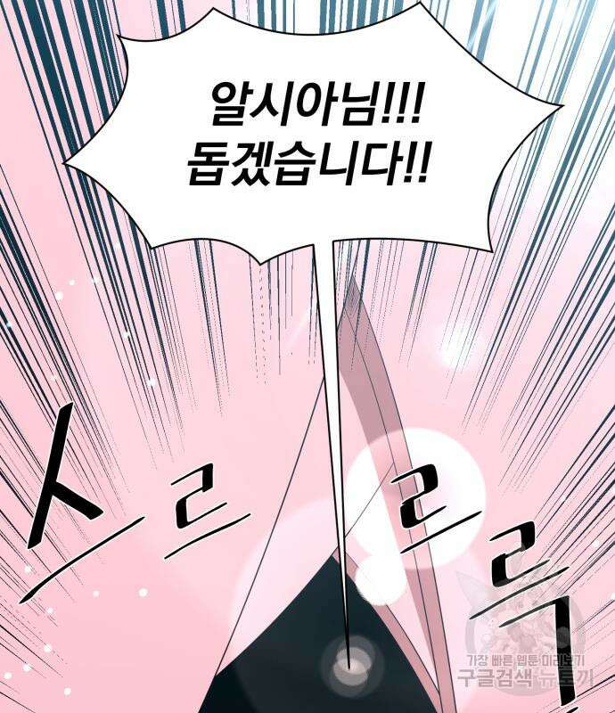 꽃만 키우는데 너무강함 186화 22