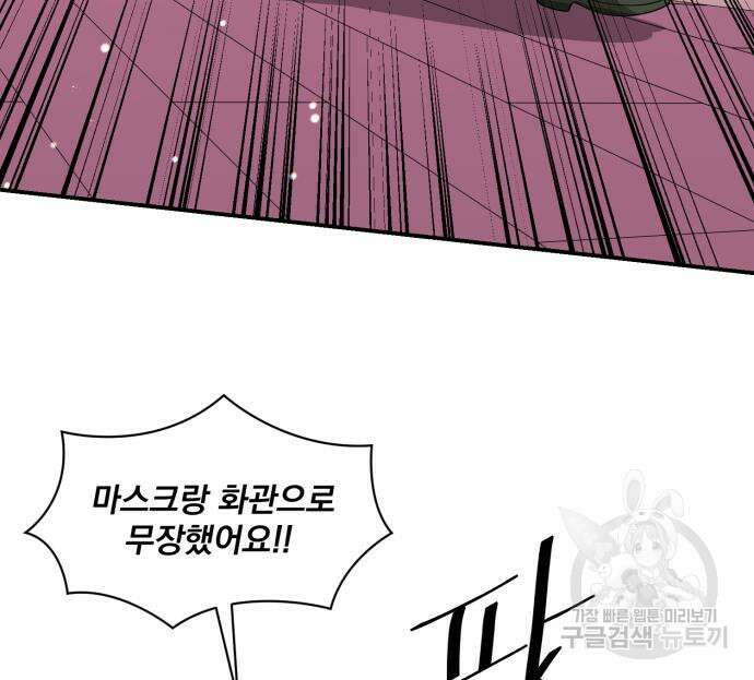 꽃만 키우는데 너무강함 186화 24