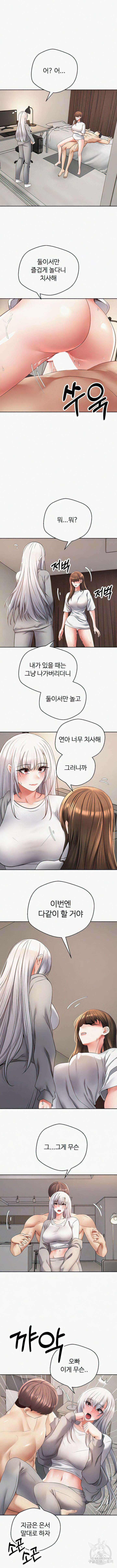 욕망 실현 어플 48화 2