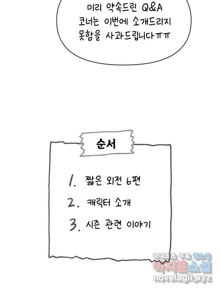백의사자 시즌3 외전   후기 3