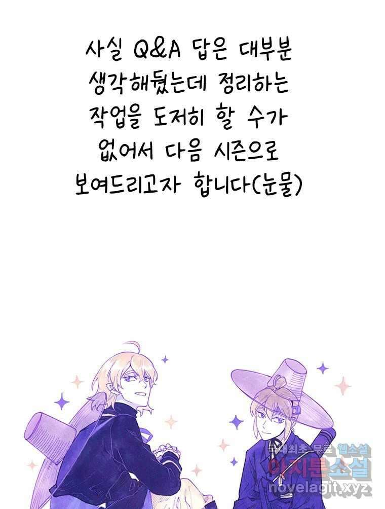 백의사자 시즌3 외전   후기 4