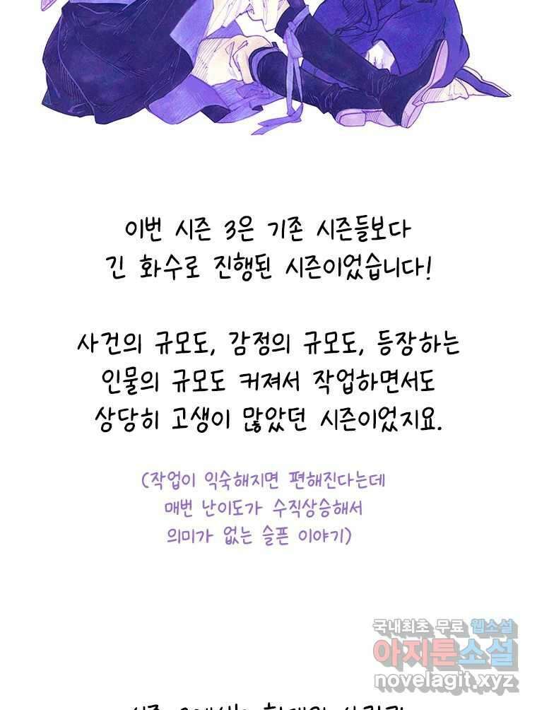 백의사자 시즌3 외전   후기 5