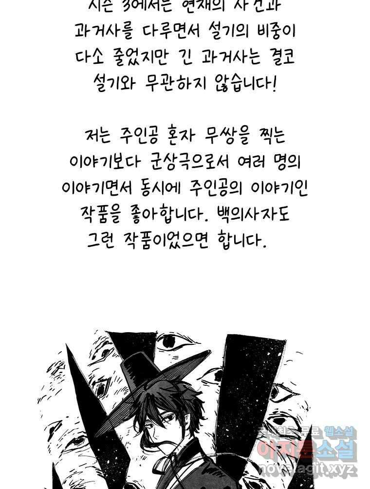 백의사자 시즌3 외전   후기 6