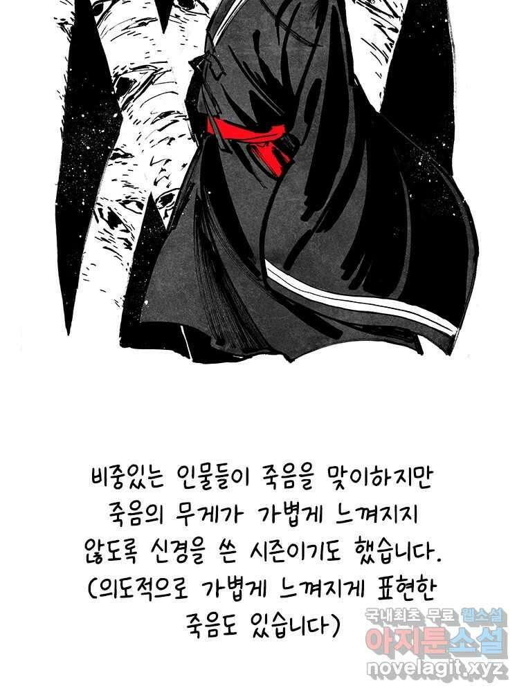 백의사자 시즌3 외전   후기 7