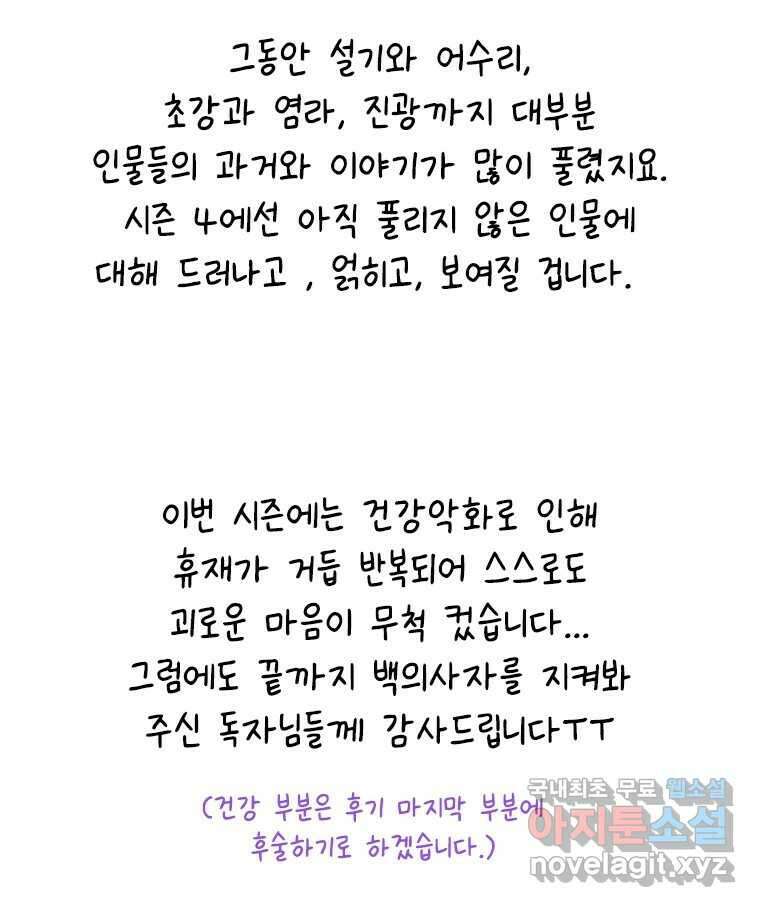 백의사자 시즌3 외전   후기 8