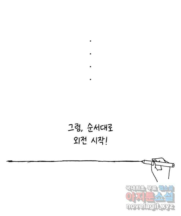 백의사자 시즌3 외전   후기 11