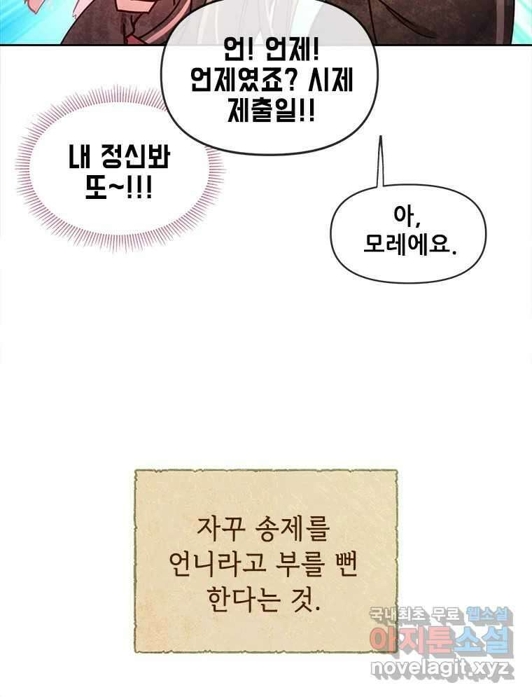 백의사자 시즌3 외전   후기 16