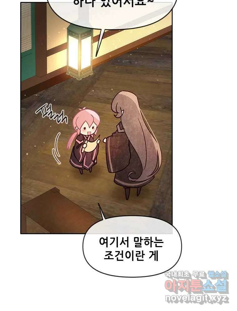 백의사자 시즌3 외전   후기 21