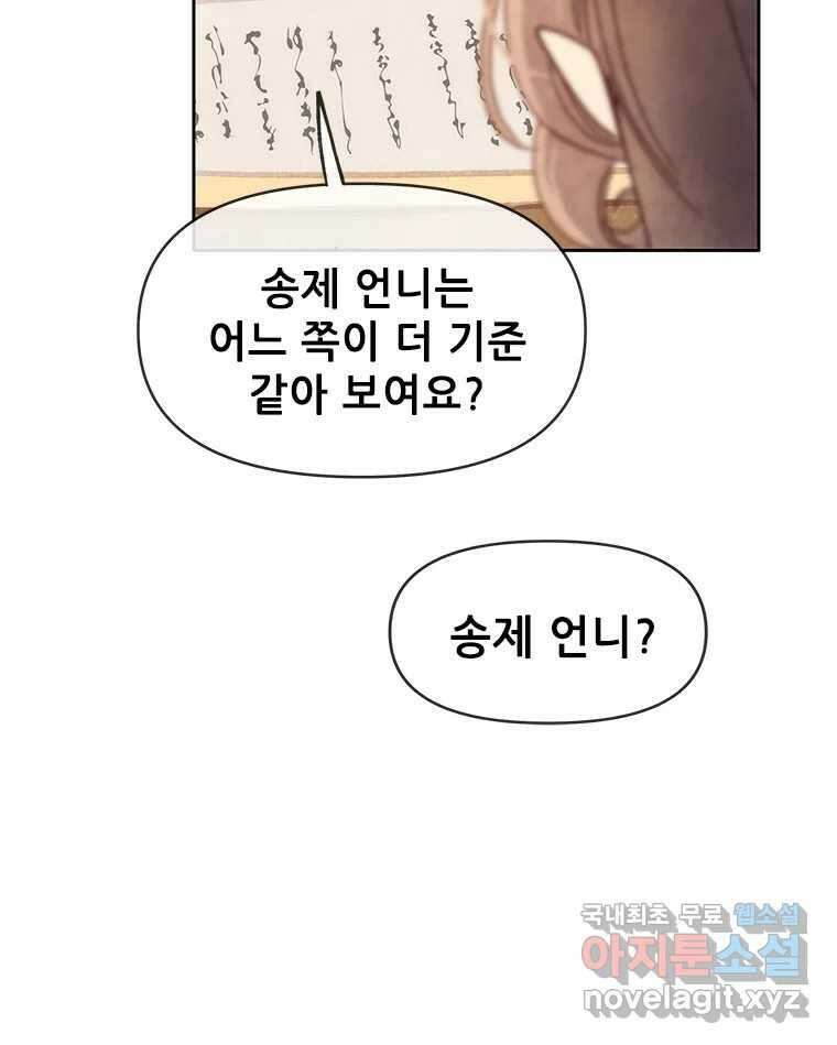 백의사자 시즌3 외전   후기 23