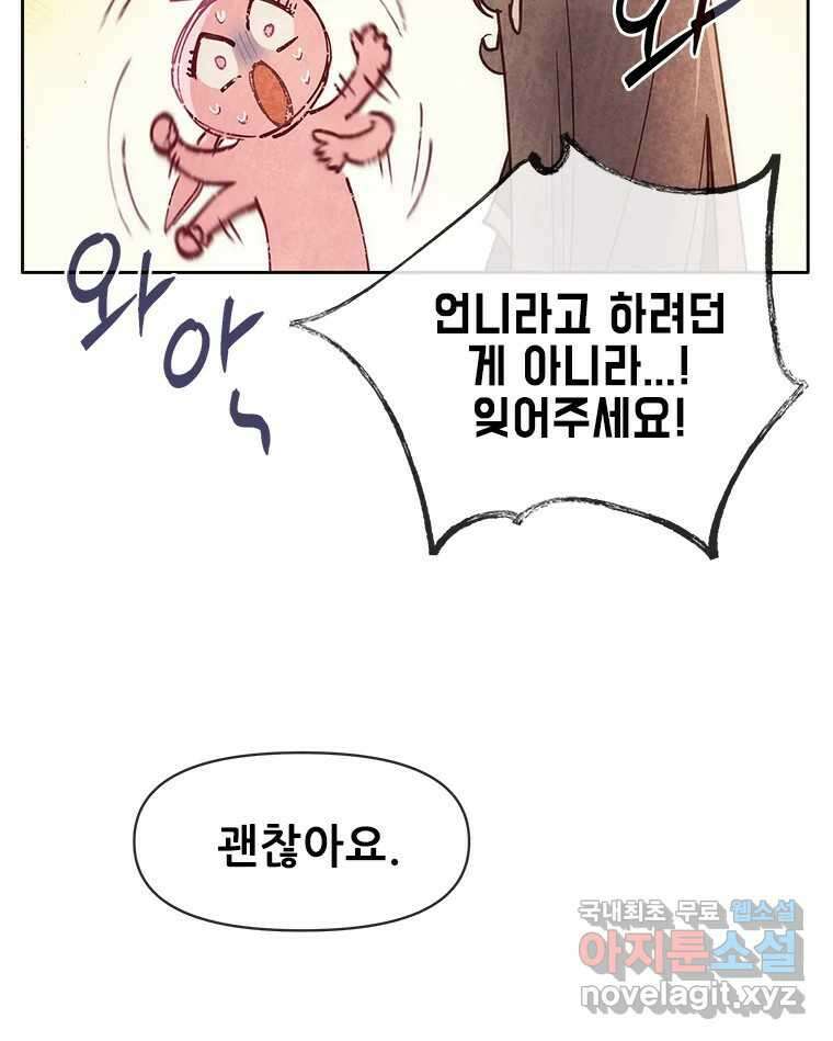 백의사자 시즌3 외전   후기 26