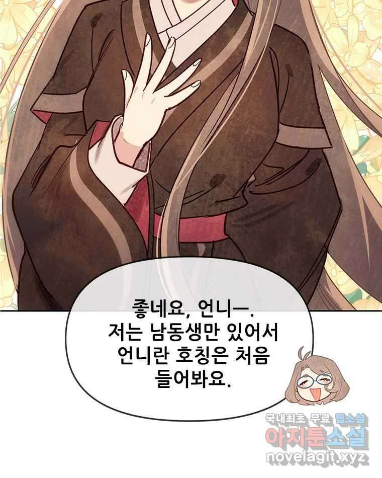 백의사자 시즌3 외전   후기 28