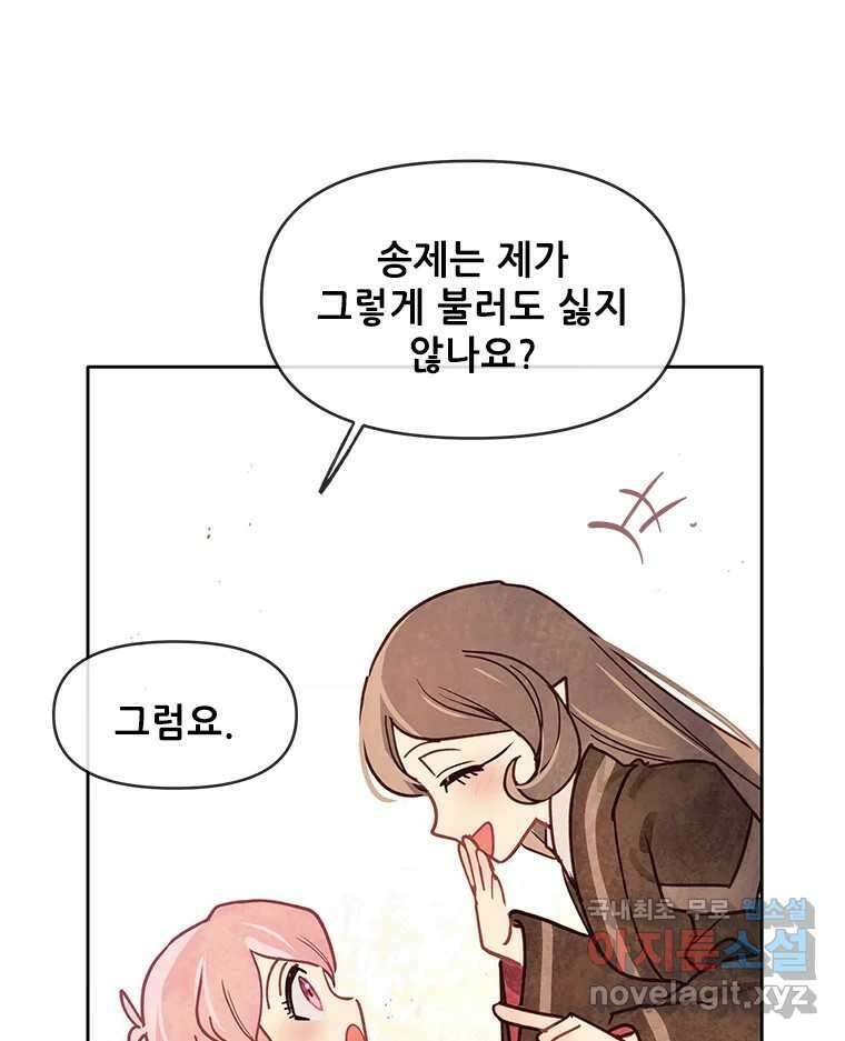 백의사자 시즌3 외전   후기 29