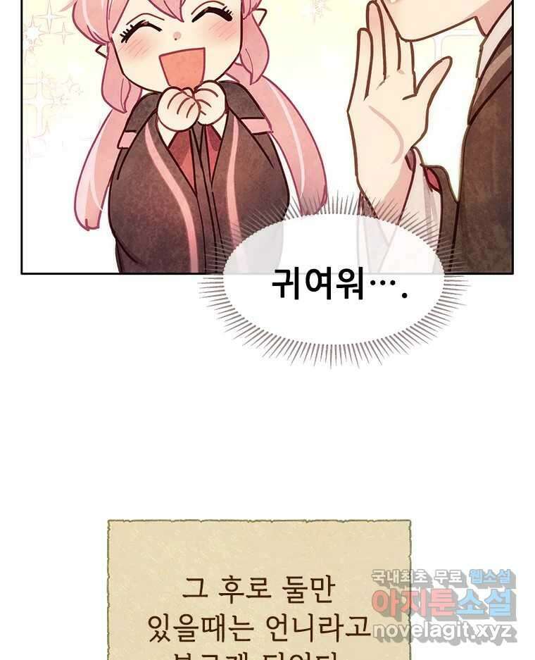 백의사자 시즌3 외전   후기 32