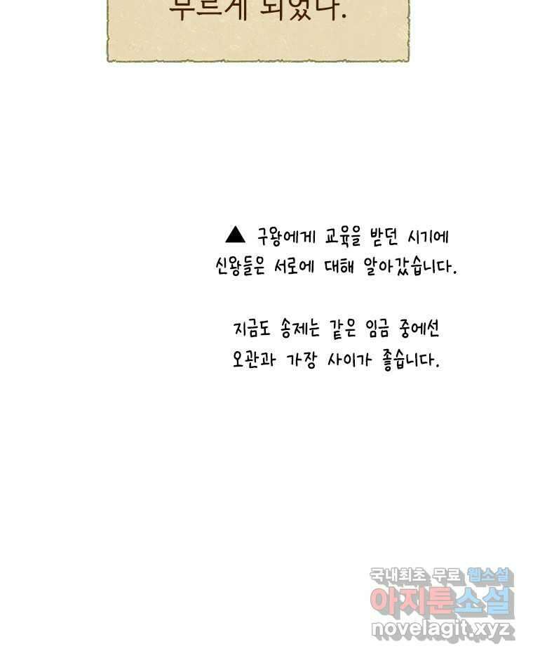 백의사자 시즌3 외전   후기 33