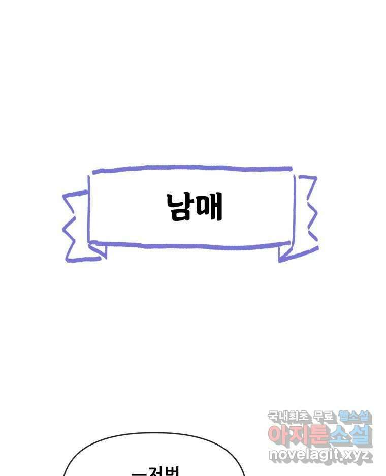 백의사자 시즌3 외전   후기 34