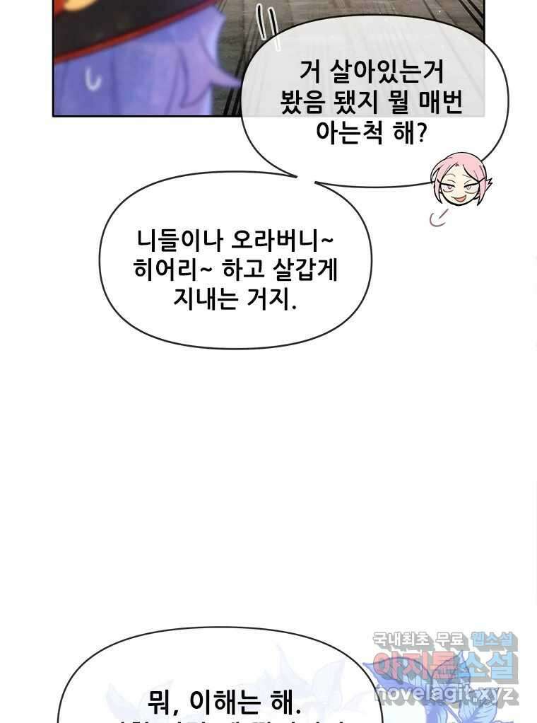 백의사자 시즌3 외전   후기 40