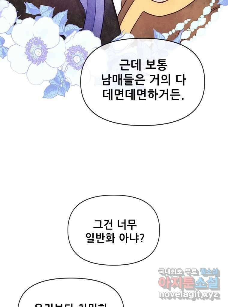 백의사자 시즌3 외전   후기 42